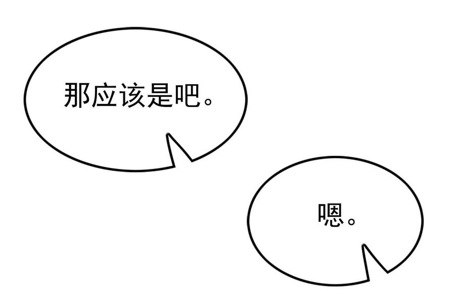 暴君的反穿越大联盟 第8话 帝辛VS龙青 第239页