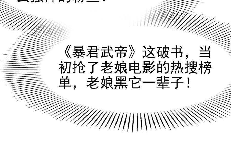 暴君的反穿越大联盟 第8话 帝辛VS龙青 第210页