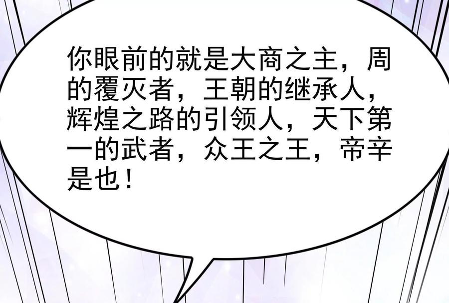暴君的反穿越大联盟 第8话 帝辛VS龙青 第12页