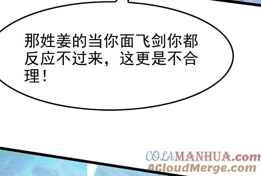 暴君的反穿越大联盟 第8话 帝辛VS龙青 第153页