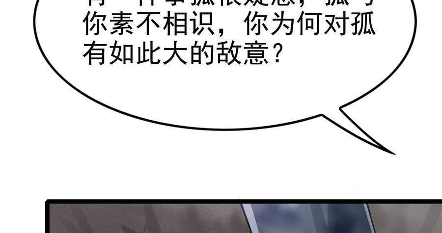 暴君的反穿越大联盟 第8话 帝辛VS龙青 第203页