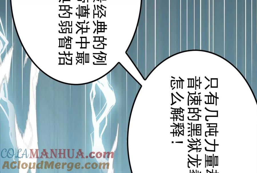 暴君的反穿越大联盟 第8话 帝辛VS龙青 第89页