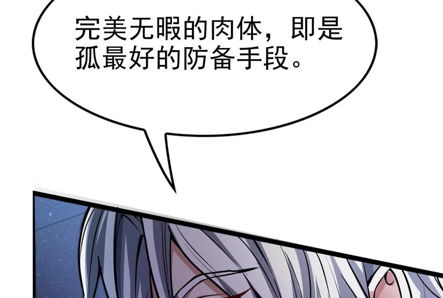 暴君的反穿越大联盟 第8话 帝辛VS龙青 第183页