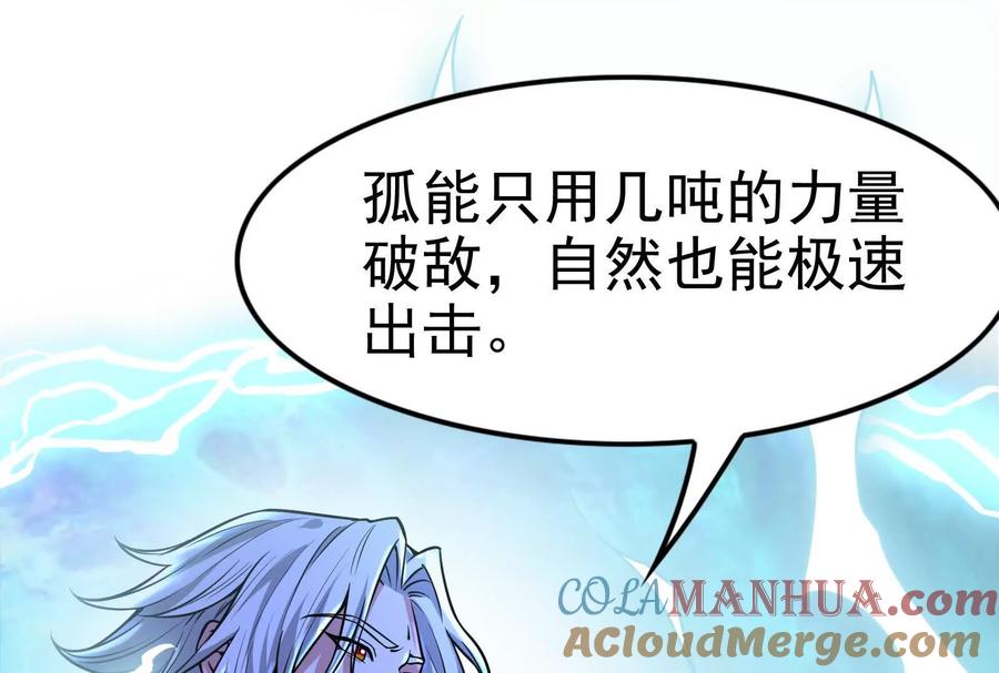暴君的反穿越大联盟 第8话 帝辛VS龙青 第109页