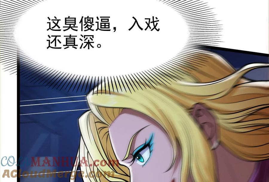 暴君的反穿越大联盟 第8话 帝辛VS龙青 第85页