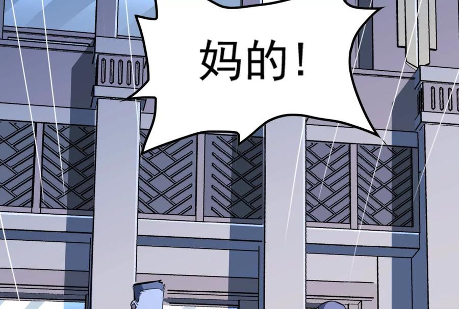暴君的反穿越大联盟 第8话 帝辛VS龙青 第227页