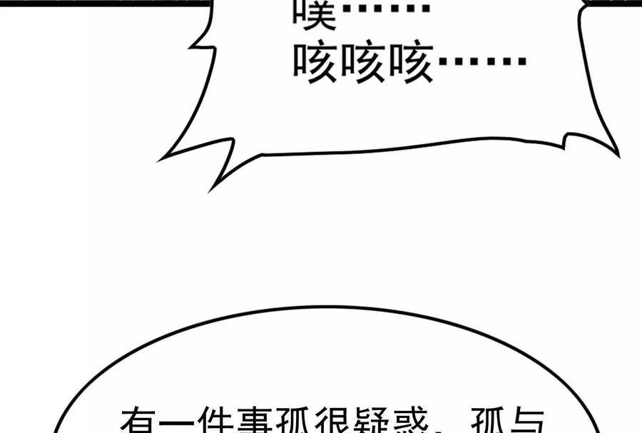 暴君的反穿越大联盟 第8话 帝辛VS龙青 第202页