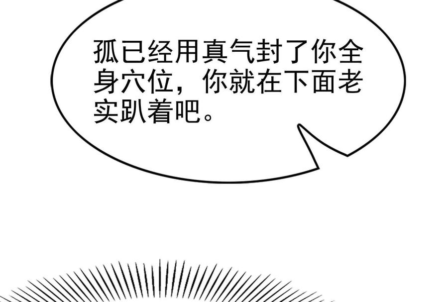 暴君的反穿越大联盟 第8话 帝辛VS龙青 第198页