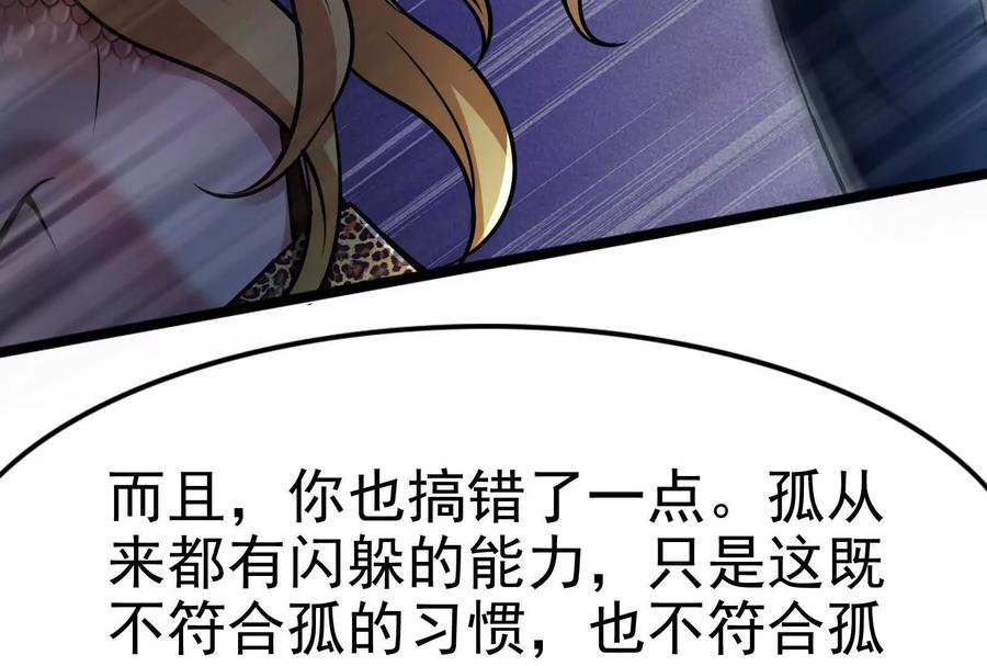 暴君的反穿越大联盟 第8话 帝辛VS龙青 第172页