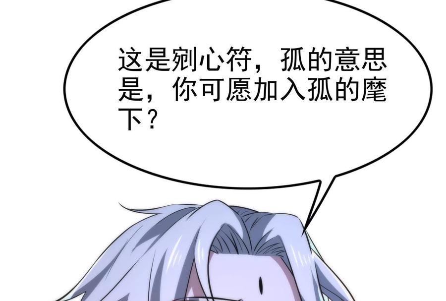 暴君的反穿越大联盟 第8话 帝辛VS龙青 第219页
