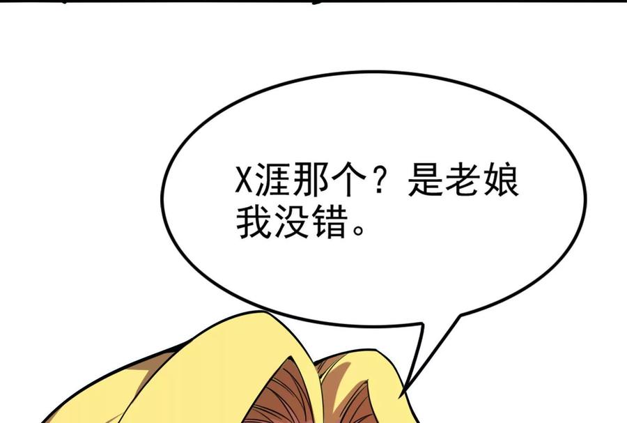暴君的反穿越大联盟 第8话 帝辛VS龙青 第28页