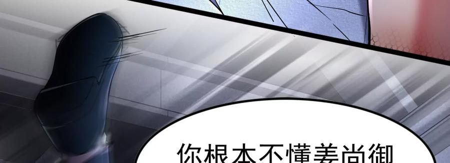 暴君的反穿越大联盟 第8话 帝辛VS龙青 第167页