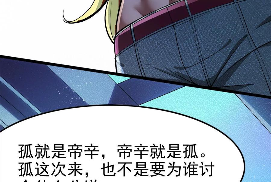 暴君的反穿越大联盟 第8话 帝辛VS龙青 第60页