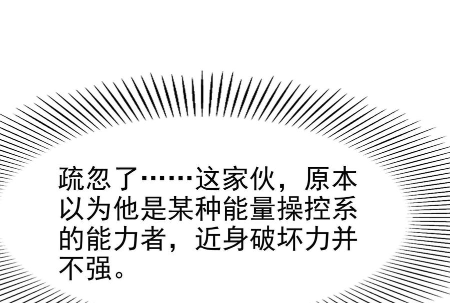 暴君的反穿越大联盟 第8话 帝辛VS龙青 第123页