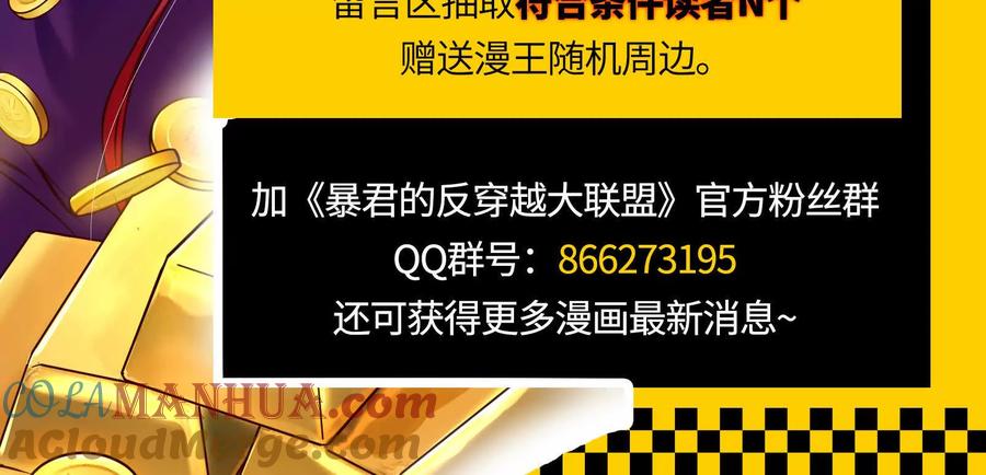 暴君的反穿越大联盟 第8话 帝辛VS龙青 第245页