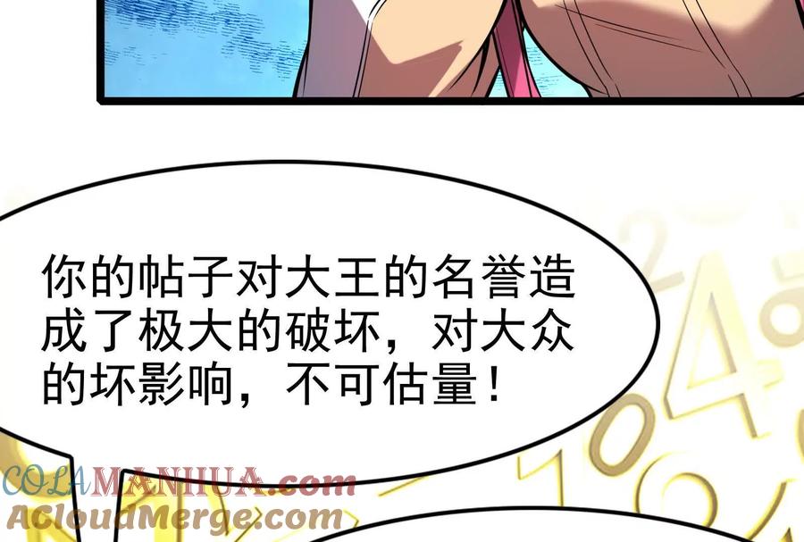 暴君的反穿越大联盟 第8话 帝辛VS龙青 第33页