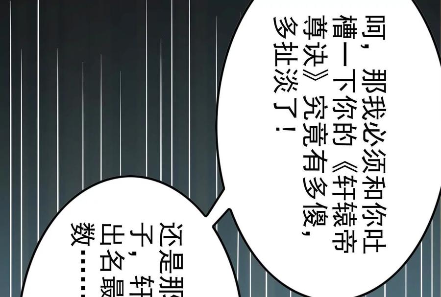 暴君的反穿越大联盟 第8话 帝辛VS龙青 第87页