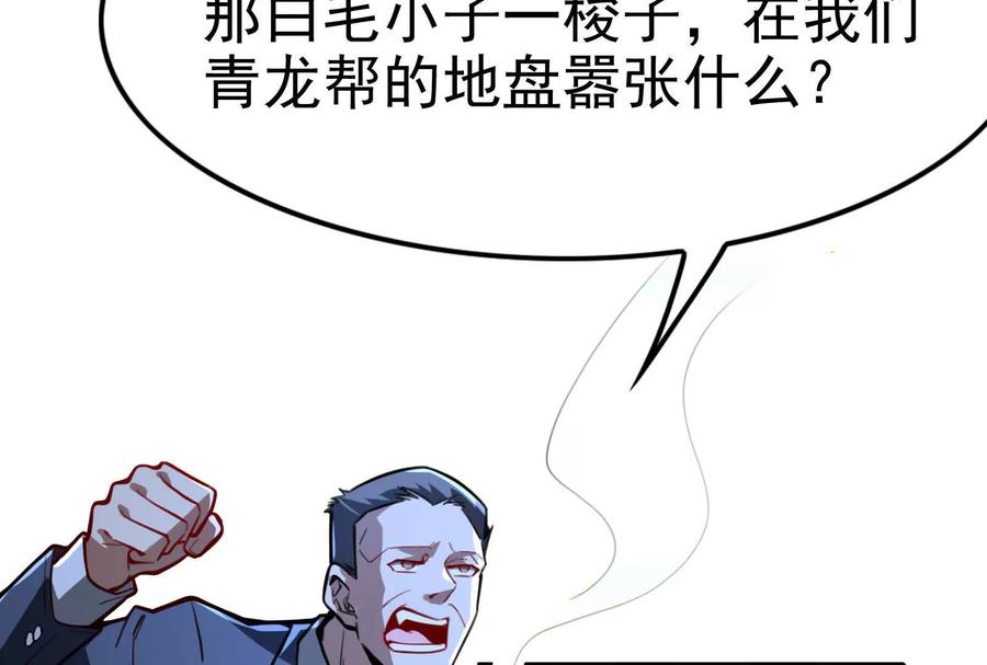 暴君的反穿越大联盟 第8话 帝辛VS龙青 第230页