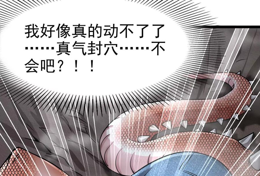 暴君的反穿越大联盟 第8话 帝辛VS龙青 第199页