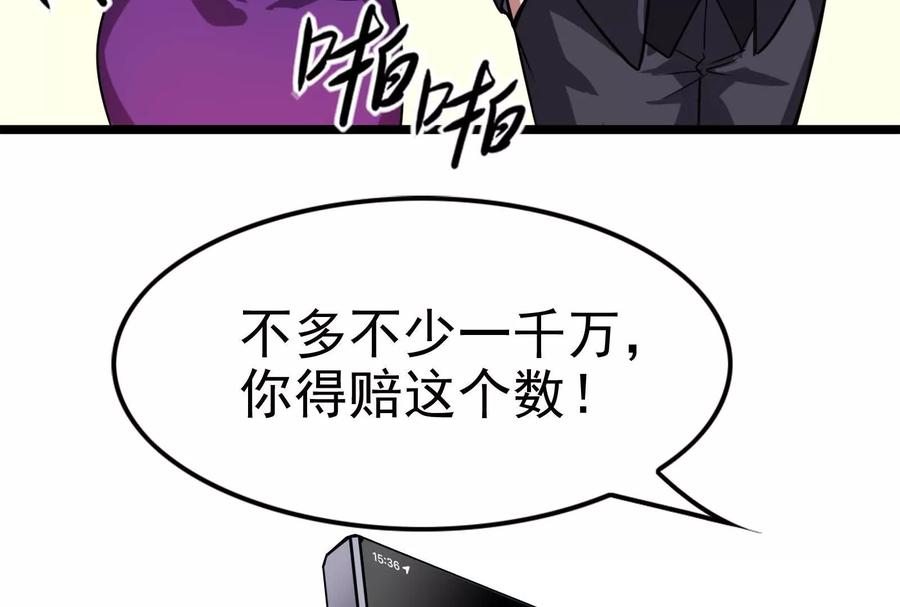 暴君的反穿越大联盟 第8话 帝辛VS龙青 第36页