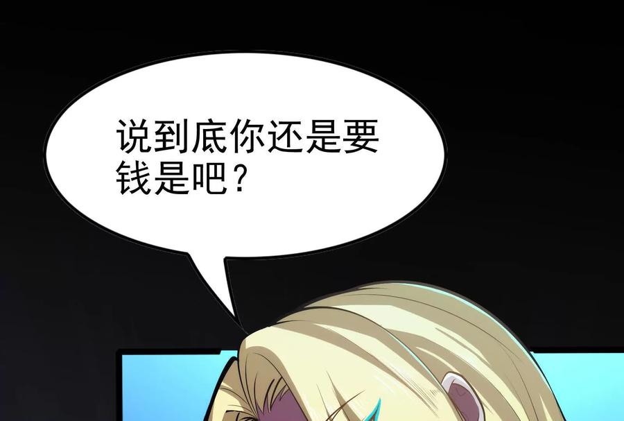 暴君的反穿越大联盟 第8话 帝辛VS龙青 第66页