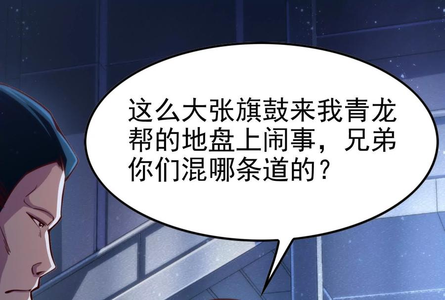 暴君的反穿越大联盟 第8话 帝辛VS龙青 第4页