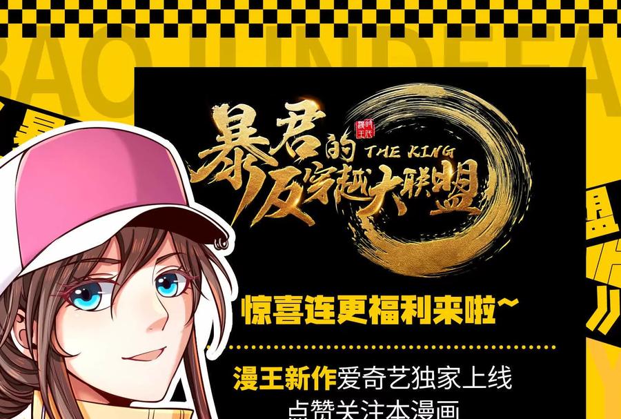 暴君的反穿越大联盟 第8话 帝辛VS龙青 第243页