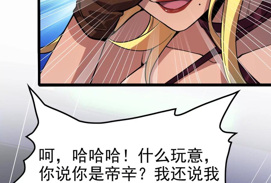 暴君的反穿越大联盟 第8话 帝辛VS龙青 第19页