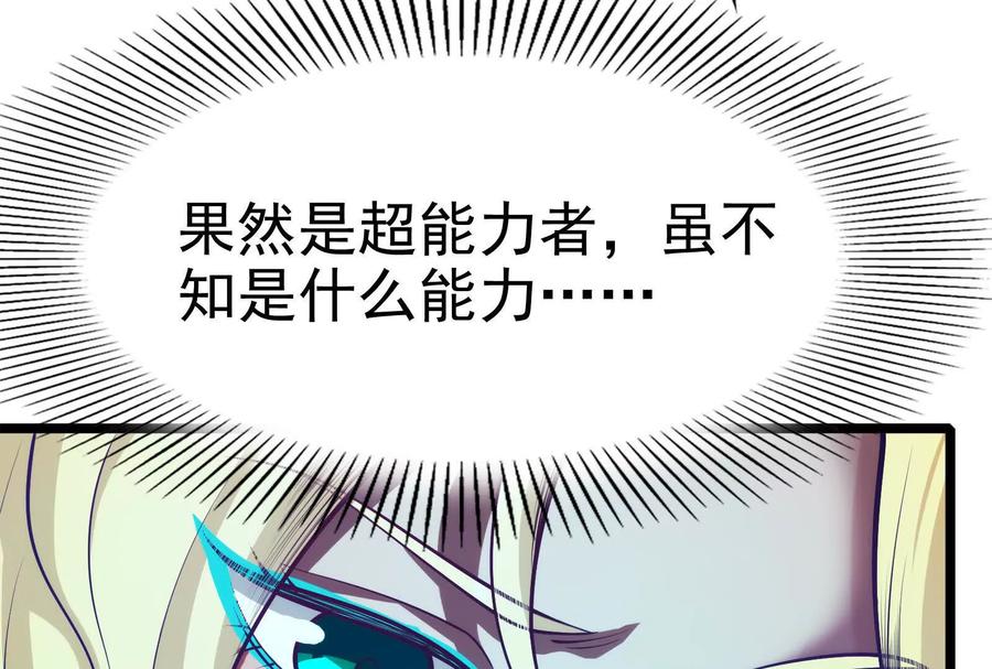 暴君的反穿越大联盟 第8话 帝辛VS龙青 第79页