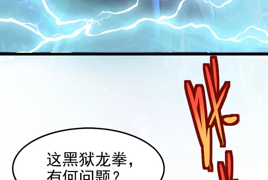 暴君的反穿越大联盟 第8话 帝辛VS龙青 第112页