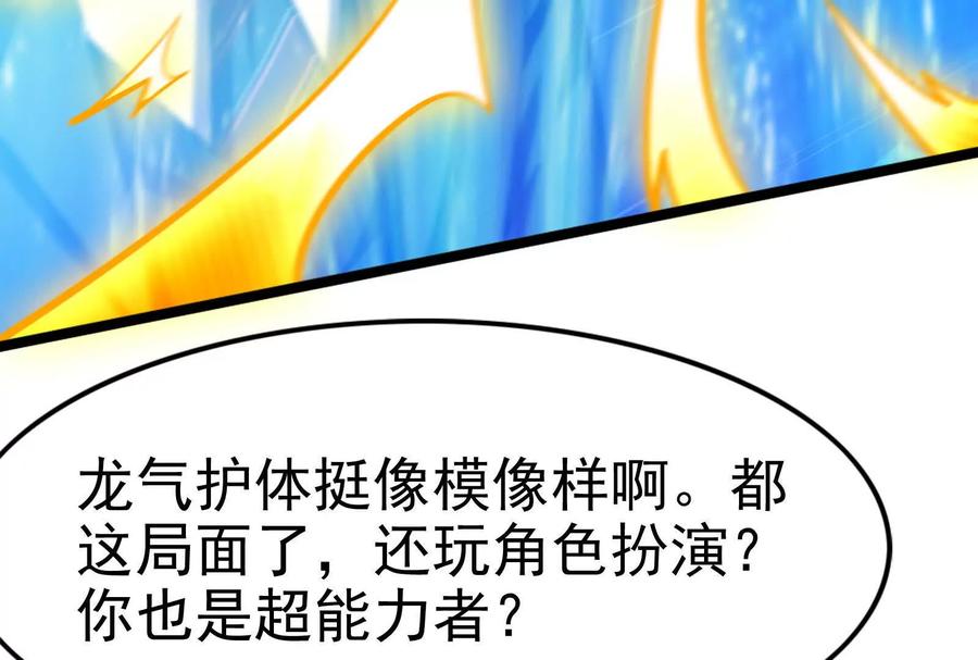 暴君的反穿越大联盟 第8话 帝辛VS龙青 第75页