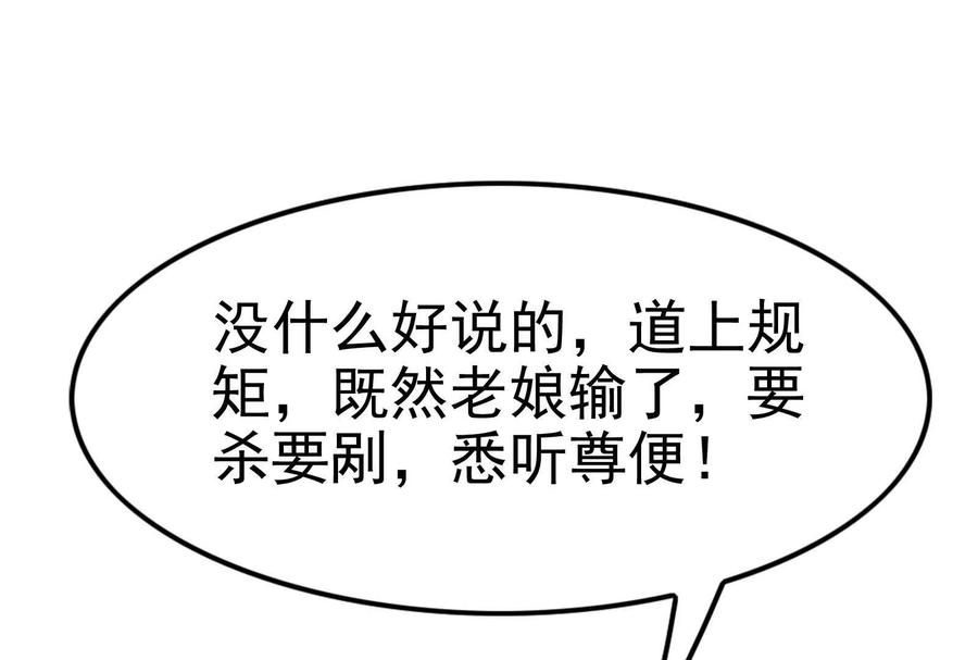 暴君的反穿越大联盟 第8话 帝辛VS龙青 第207页