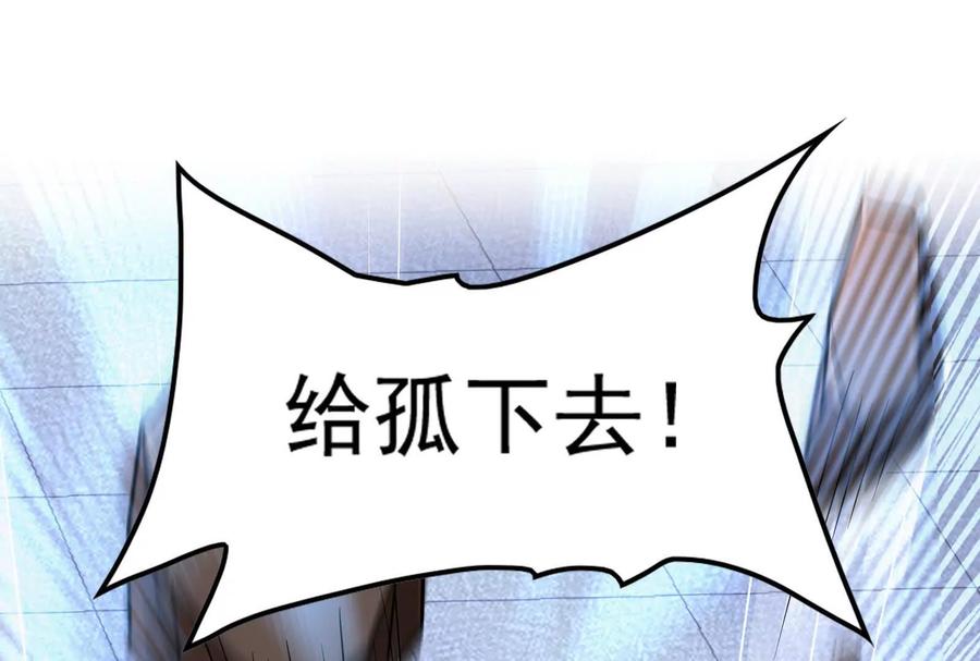 暴君的反穿越大联盟 第8话 帝辛VS龙青 第186页