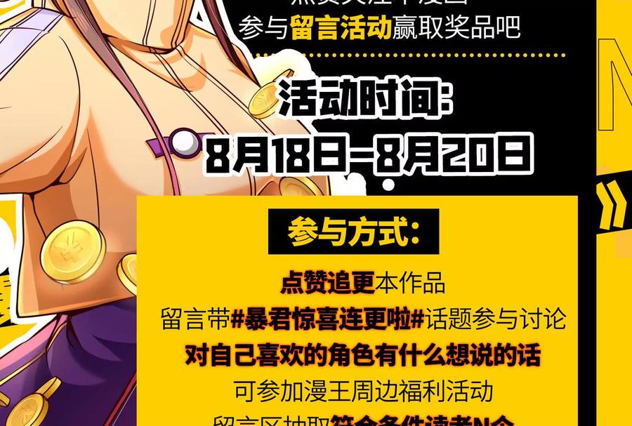 暴君的反穿越大联盟 第8话 帝辛VS龙青 第244页