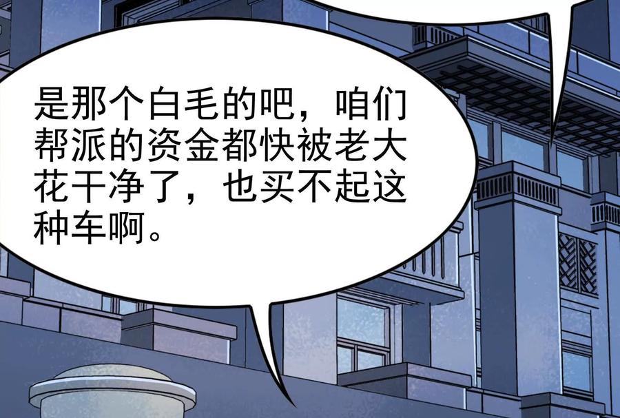 暴君的反穿越大联盟 第8话 帝辛VS龙青 第236页