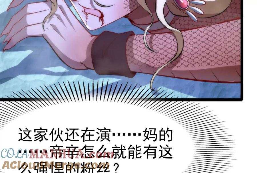 暴君的反穿越大联盟 第8话 帝辛VS龙青 第209页