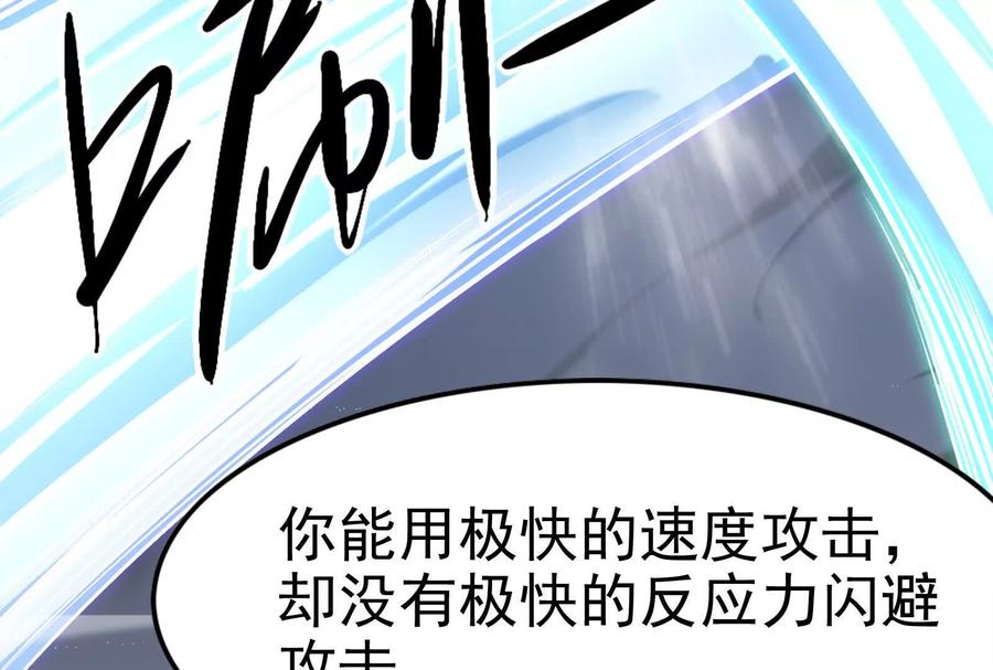 暴君的反穿越大联盟 第8话 帝辛VS龙青 第150页