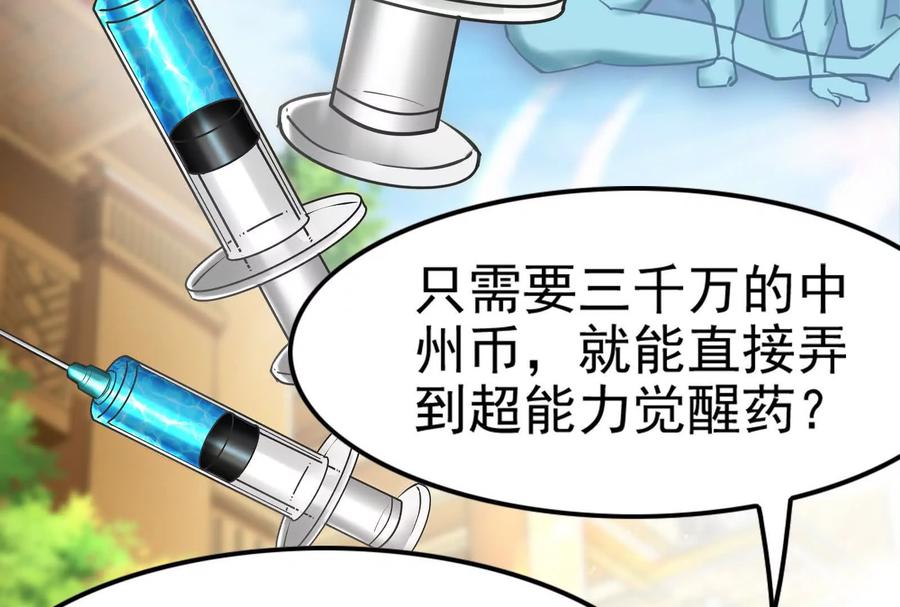 暴君的反穿越大联盟 第9话 强行捆绑？ 第95页