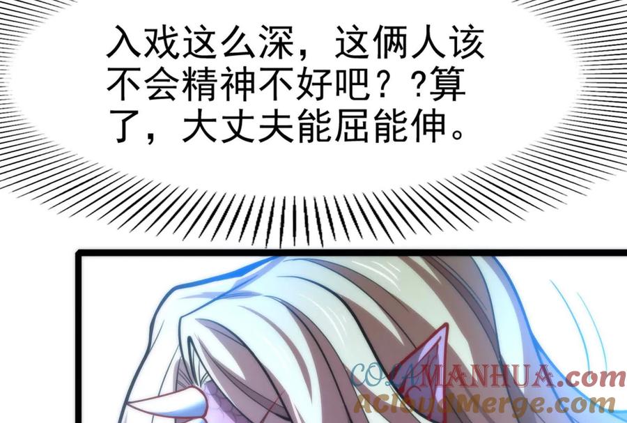 暴君的反穿越大联盟 第9话 强行捆绑？ 第21页