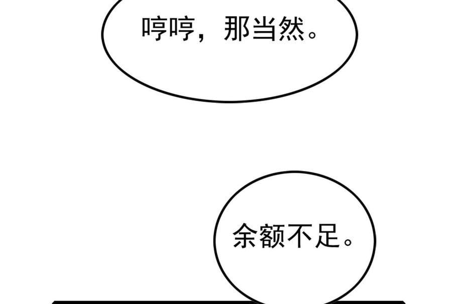 暴君的反穿越大联盟 第9话 强行捆绑？ 第148页