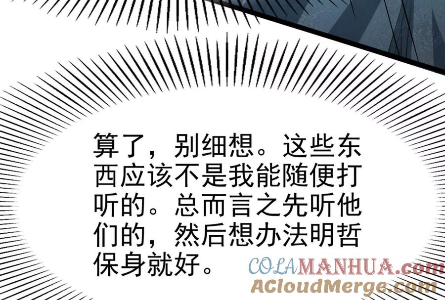 暴君的反穿越大联盟 第9话 强行捆绑？ 第125页