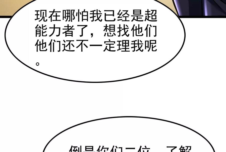暴君的反穿越大联盟 第9话 强行捆绑？ 第103页