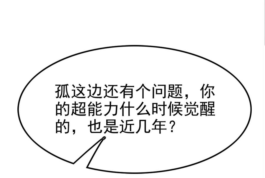 暴君的反穿越大联盟 第9话 强行捆绑？ 第83页