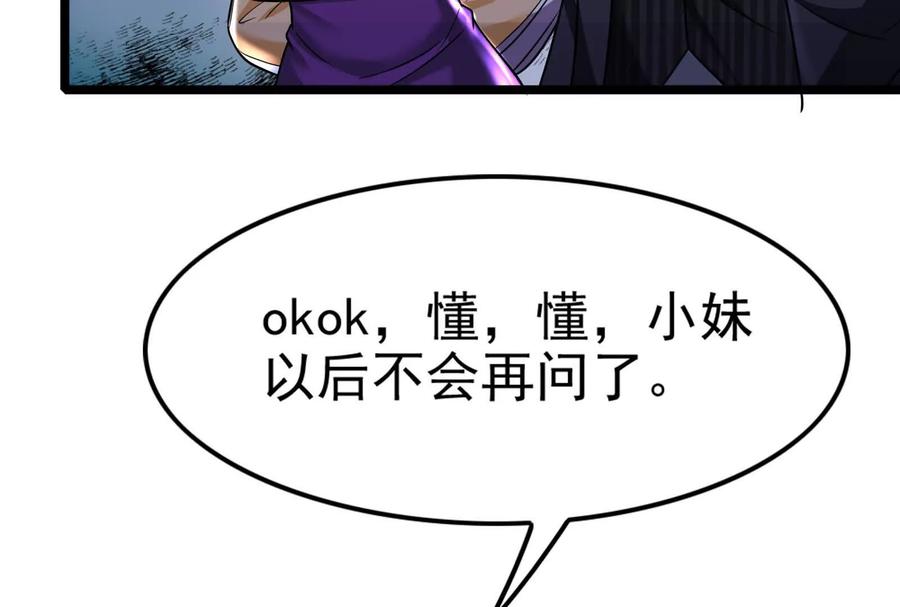 暴君的反穿越大联盟 第9话 强行捆绑？ 第114页