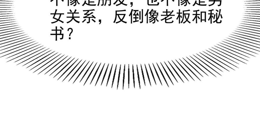 暴君的反穿越大联盟 第9话 强行捆绑？ 第119页