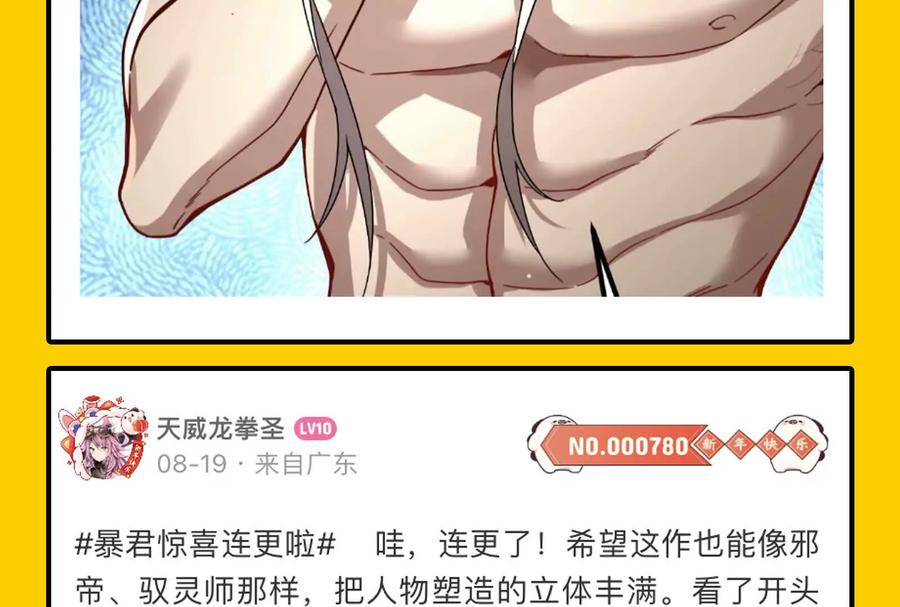 暴君的反穿越大联盟 第9话 强行捆绑？ 第171页
