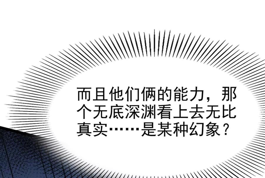 暴君的反穿越大联盟 第9话 强行捆绑？ 第120页
