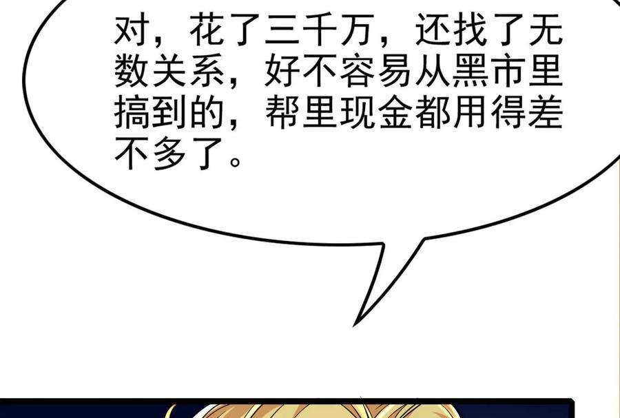 暴君的反穿越大联盟 第9话 强行捆绑？ 第90页