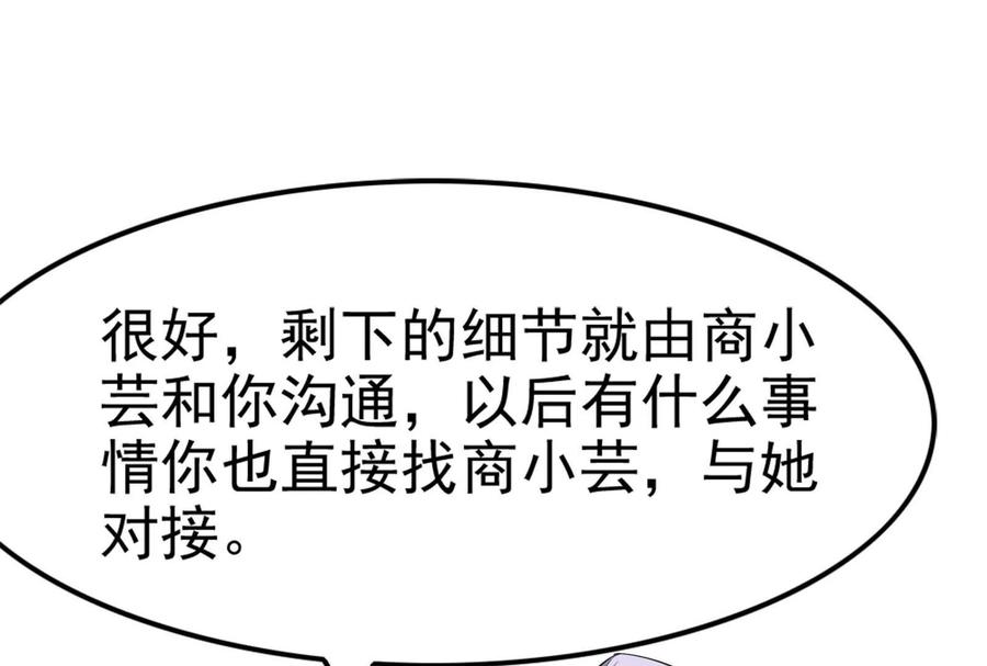暴君的反穿越大联盟 第9话 强行捆绑？ 第78页