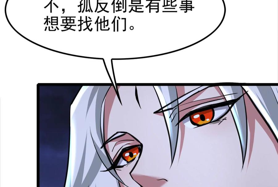 暴君的反穿越大联盟 第9话 强行捆绑？ 第106页